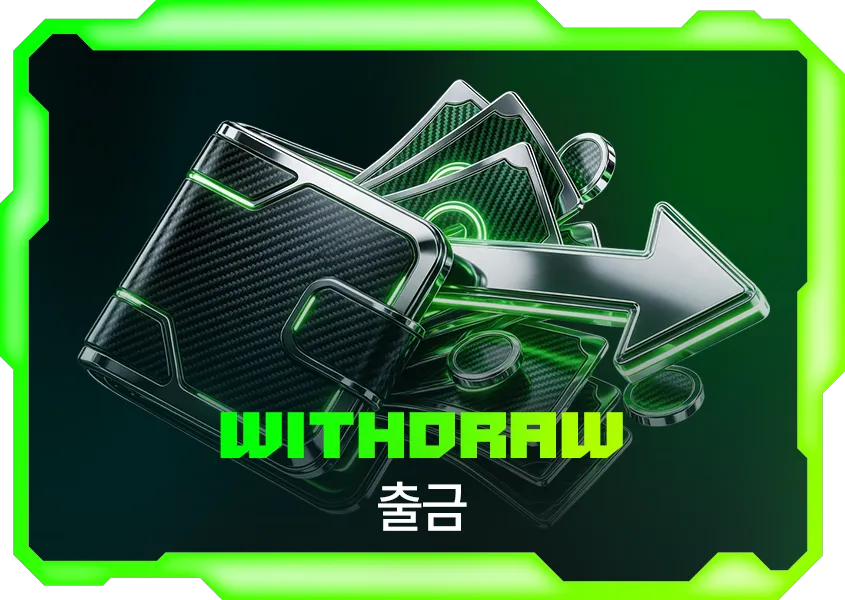 Withdraw 출금