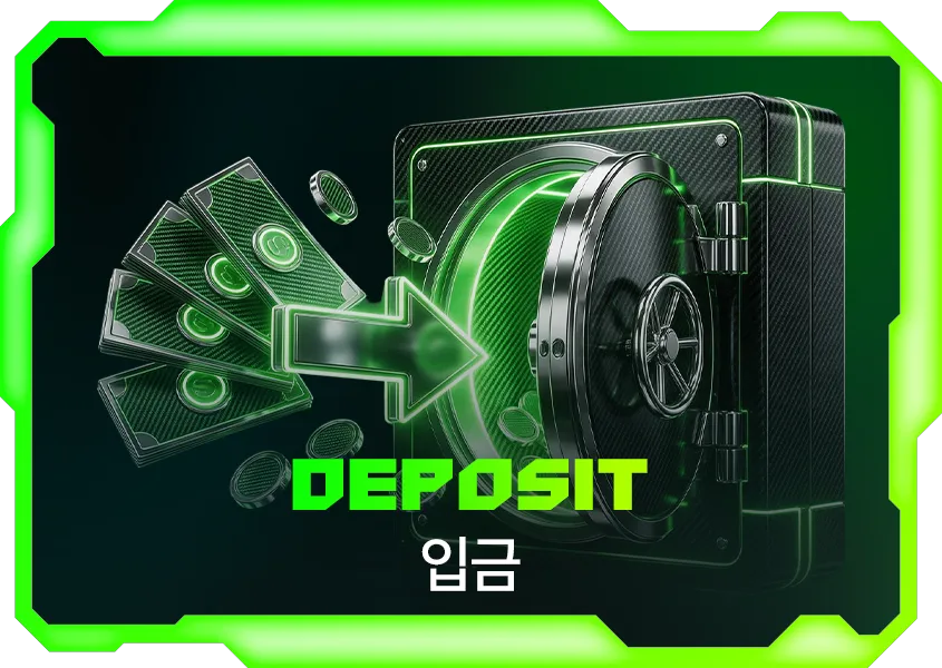 Deposit 입금