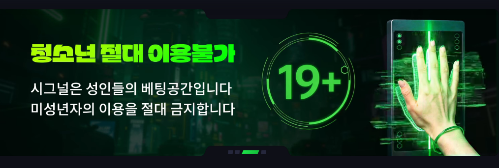 청소년 절대 이용불가 — 미성년자의 이용을 절대 금지합니다