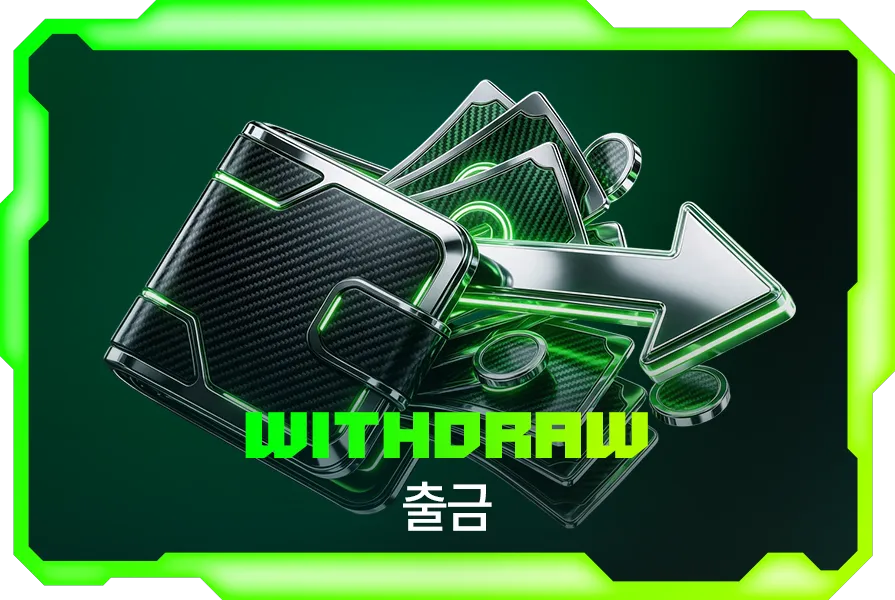 Withdraw 출금